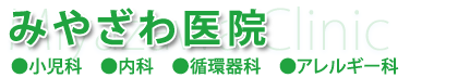 藤沢山王クリニック